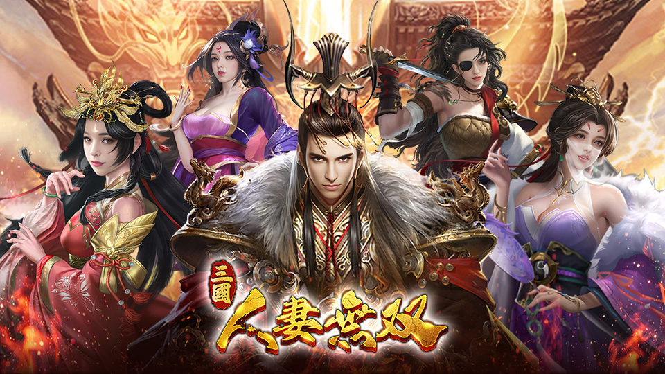 【多平台】【未整理】三国：战地美人/三国：人妻无双/三国：谋定天下女武将/朕的江山美人/三国：霸王美姬游戏原始资源合集-绿猫资源站