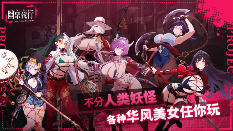 【多平台】【已整理】华京夜探/幽京夜行/京华夜游/幽京异闻/九京夜游游戏资源合集-绿猫资源站
